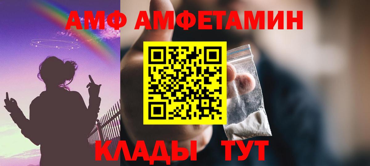 Орск  АМФЕТАМИН VHQ  Амфетамин  Вход с VPN 