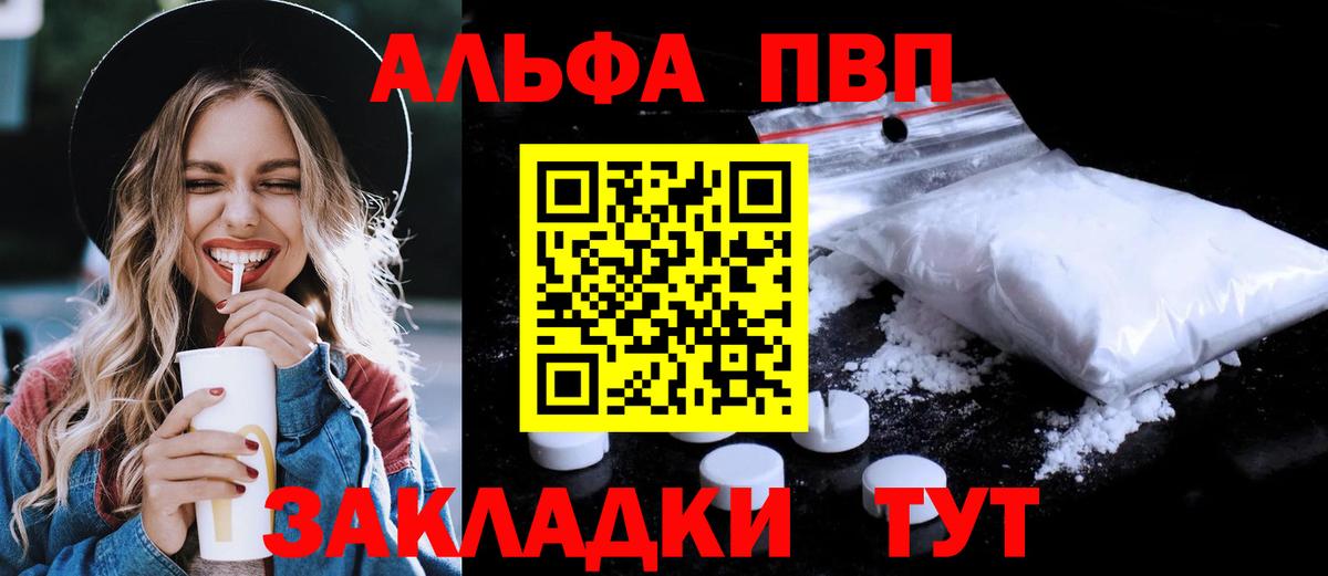 Alpha-PVP  A PVP кристаллы  А ПВП VHQ  Вход с VPN  APVP Соль  Орск 