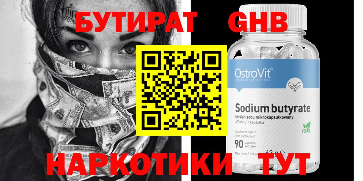 Орск  БУТИРАТ оксибутират  Вход с VPN 