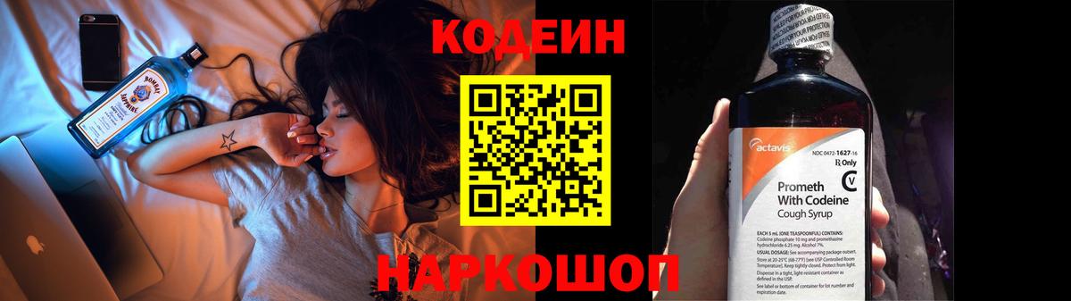 Кодеиновый сироп Lean напиток Lean (лин) Орск