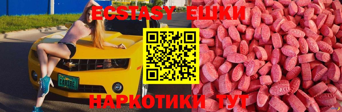 Ecstasy XTC  Экстази  цены   Орск  Ecstasy 250 мг  Вход с VPN 