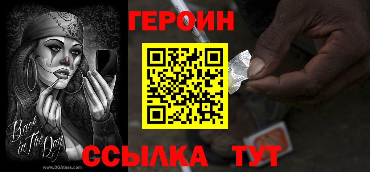 Героин VHQ Орск