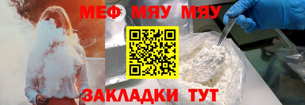 МЕФ кристаллы  Мефедрон VHQ  Вход с VPN  Орск 