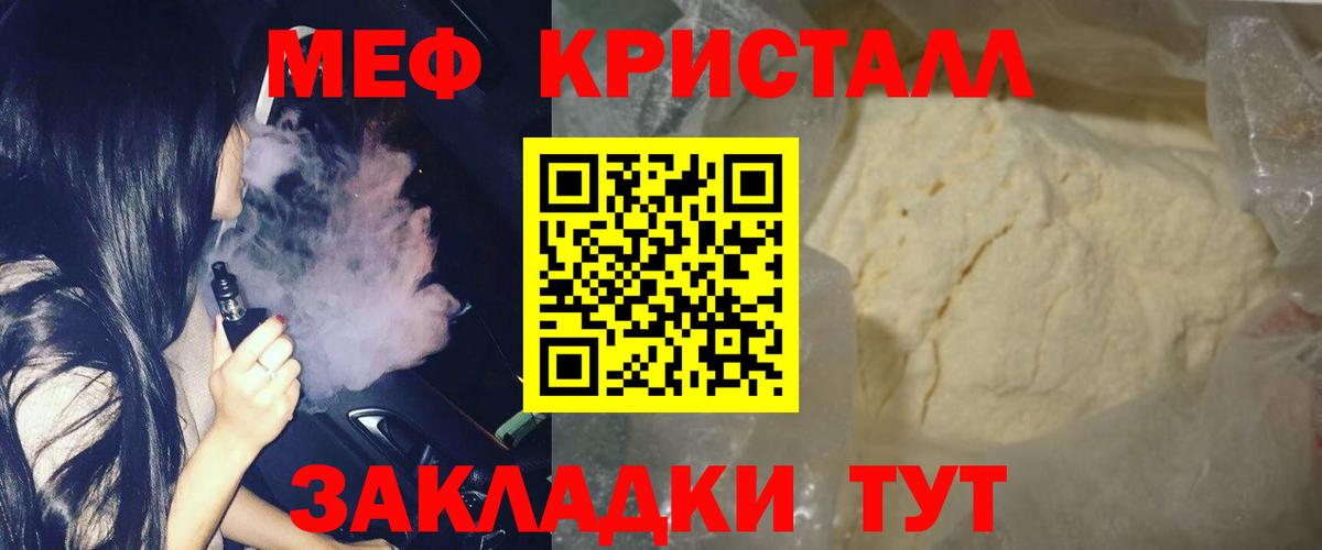 Меф мяу мяу мука Орск