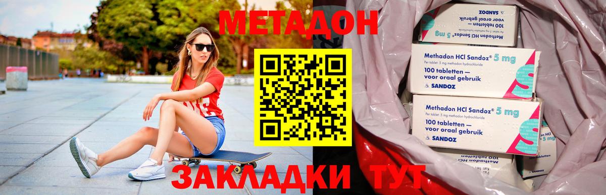 Метадон кристалл  Вход с VPN  МЕТАДОН кристалл  Орск 