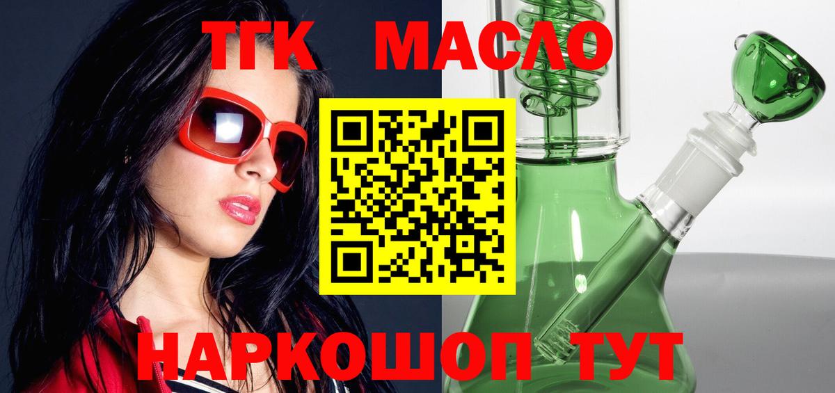 купить закладку  Дистиллят ТГК вейп с тгк  Вход с VPN  Орск 