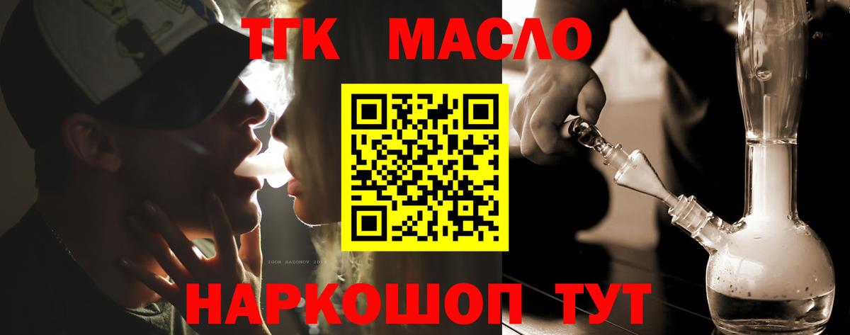ТГК жижа Орск