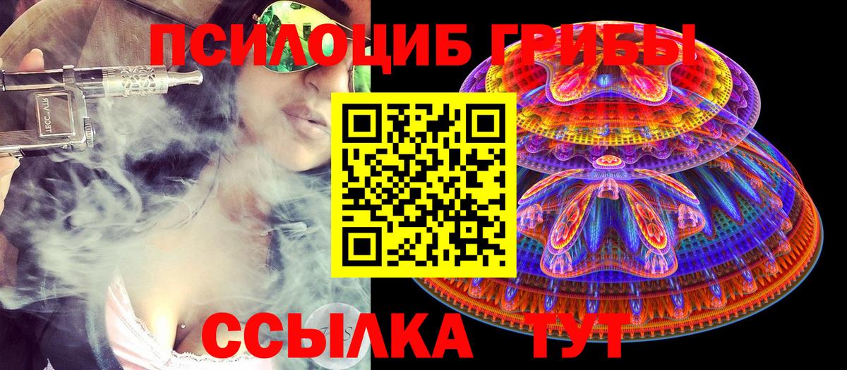 Псилоцибиновые грибы ЛСД  Вход с VPN  Орск 